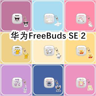 适用于Huawei华为FreeBuds SE 2 耳机套透明可爱保护套软壳无线蓝牙耳机壳防摔情侣潮充电仓盒子