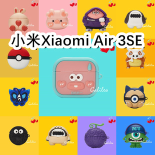 适用于Xiaomi小米Air 3SE耳机套卡通纯色保护套硅胶软壳无线蓝牙耳机壳防摔情侣潮充电仓盒子