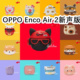 适用于OPPO Enco Air 2新声版耳机套卡通纯色保护套硅胶软壳无线蓝牙耳机壳防摔情侣潮充电仓盒子