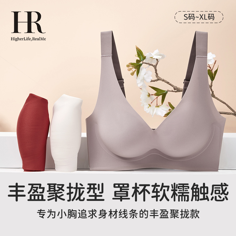 HR赫莲娜本命年红色内衣女小胸聚拢显大软支撑文胸无痕防下垂胸罩