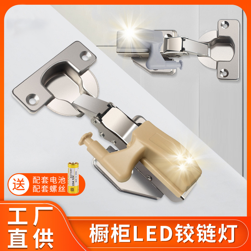 LED铰链灯免布线橱柜衣柜灯柜门合