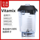 Vitamix VM0127维他美仕料理杯 搅拌缸商用冰沙机搅拌杯 配件壶桶