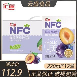 汇源NFC100%鲜榨西梅汁200ml*12盒噗噗果汁纯果蔬汁饮料整箱便秘