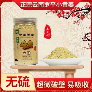 无硫破壁有机姜粉和膳源云南罗平原始点食用冲饮小黄姜粉老姜包邮