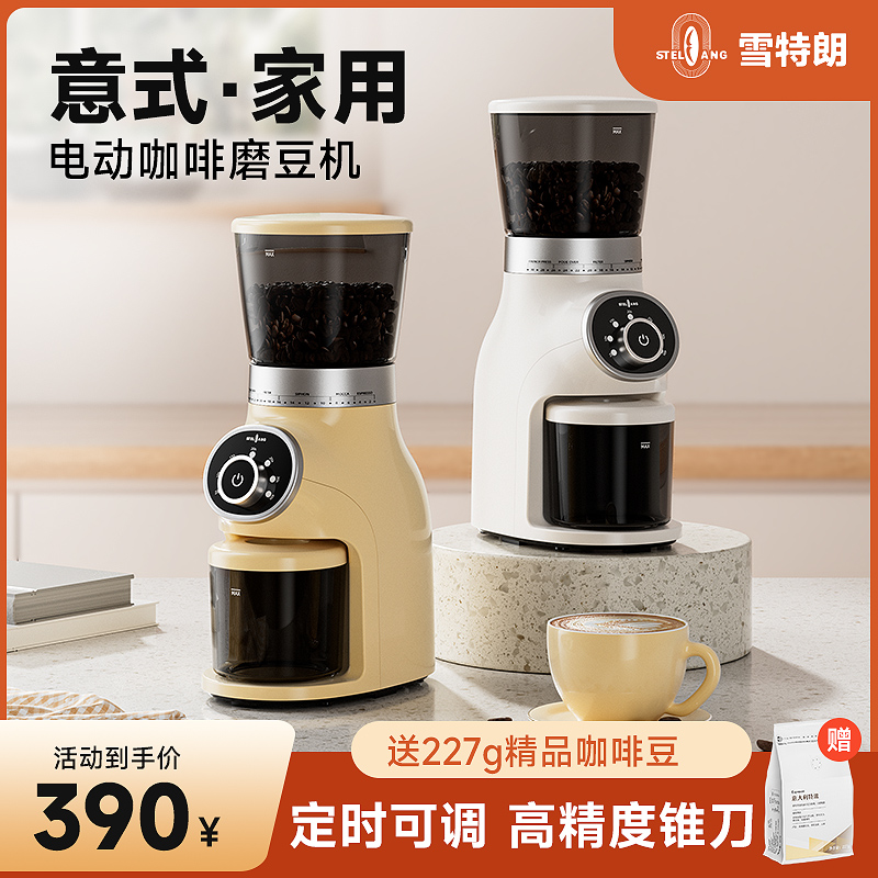 Stelang/雪特朗电动磨豆机全自动咖啡豆家用小型意式手冲定时磨粉