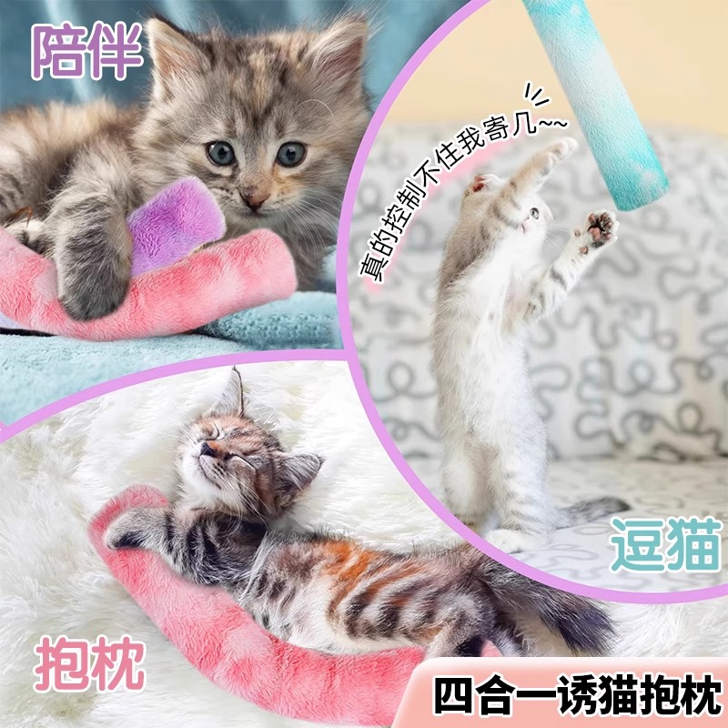 【日本品牌】猫咪毛绒抱枕耐咬磨牙逗猫棒猫薄荷抱枕猫自嗨解闷