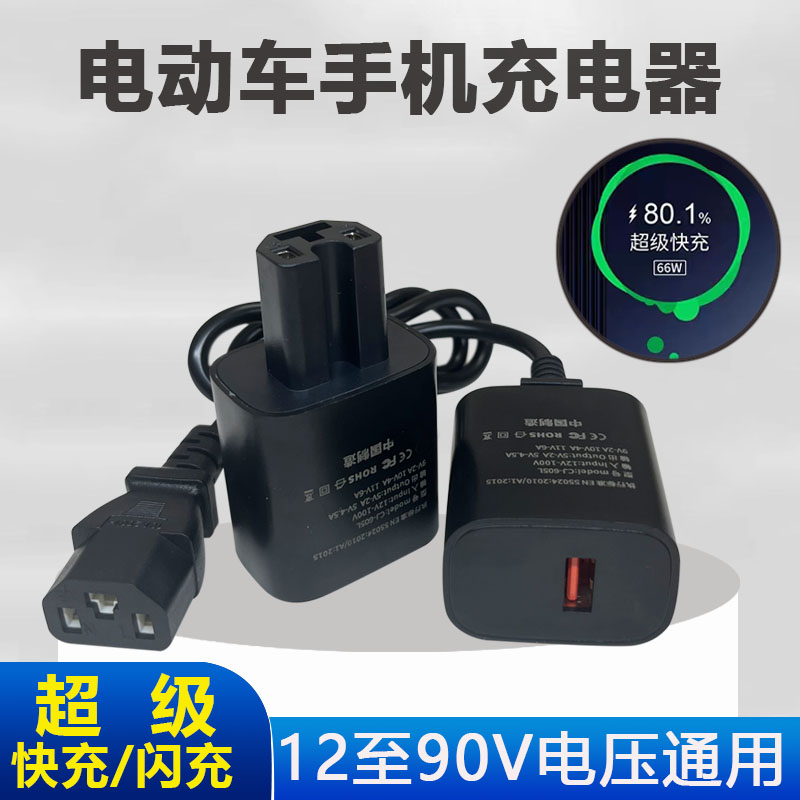 60V72伏电动车手机充电器快充12V48V电瓶通用usb车载充转换器插头