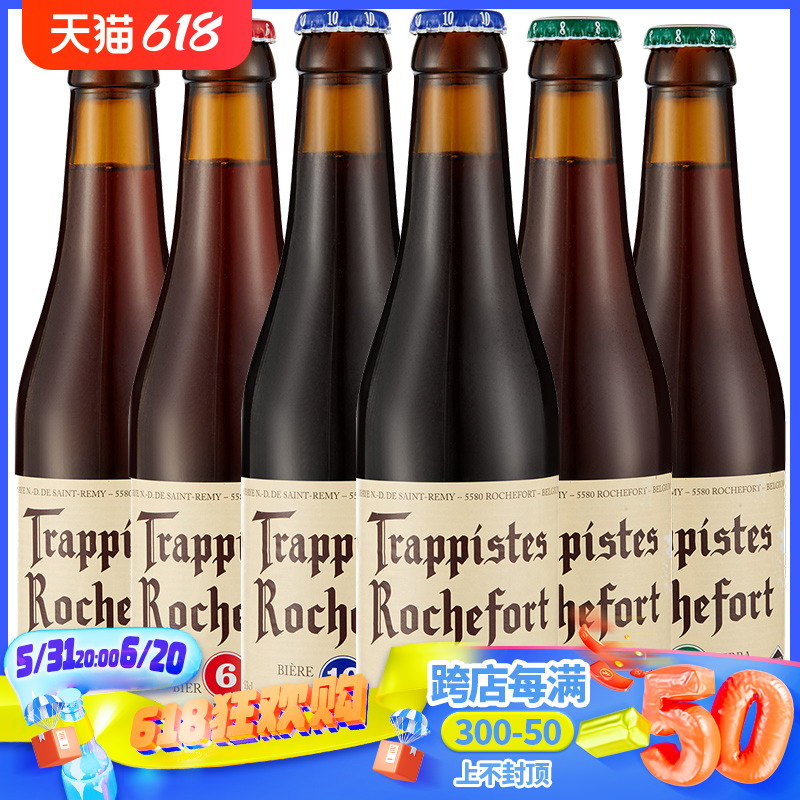 比利时原装进口Rochefort罗尔丝福/斯福10号修道院精酿啤酒330ml