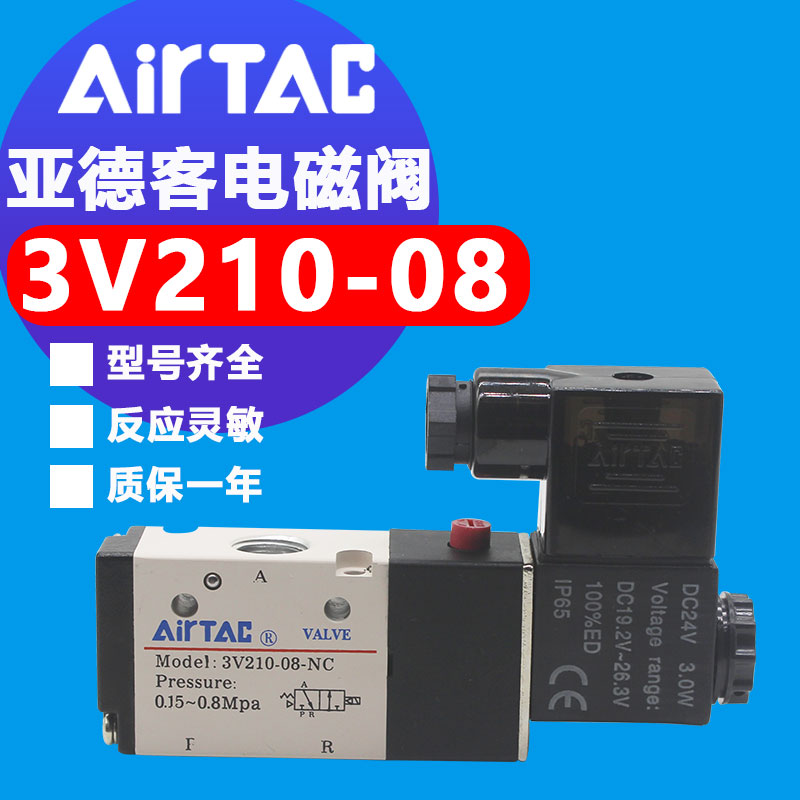 亚德客电磁气阀3V210-08 3V110-06 AC220V DC24V换向阀控制阀气动