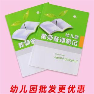 幼儿园教师备课本备课笔记本教师专用教案本空白款教师加厚教案记