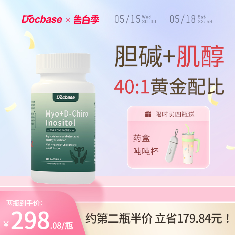 Docbase胆碱肌醇dbs月悦醇