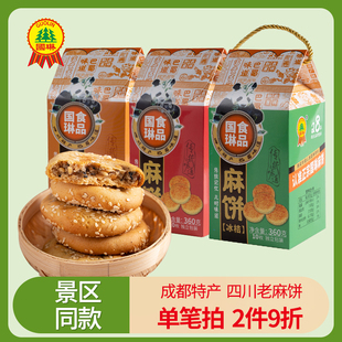 国琳麻饼四川特产成都老式椒盐土芝麻饼小重庆传统饼小吃零食