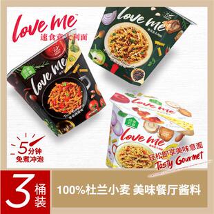 loveme速食免煮螺旋意大利面番茄黑椒奶油酱冲泡即食儿童成人夜宵