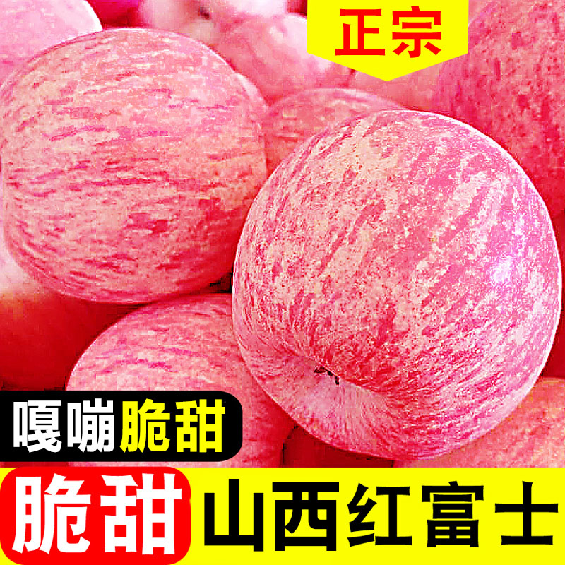 山西红富士苹果10斤新鲜水果应当季