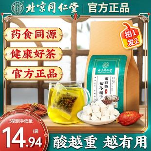 北京同仁堂茯苓栀子菊苣茶官方旗舰店正品葛根决明子桑叶茶降尿酸