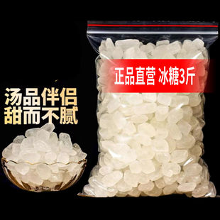 单晶冰糖散装白冰糖5000g甘蔗10斤5斤大中小颗粒冰糖银耳莲子燕窝