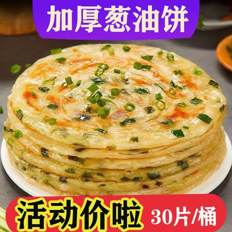 手抓饼千层饼老上海葱油饼生胚煎饼灌