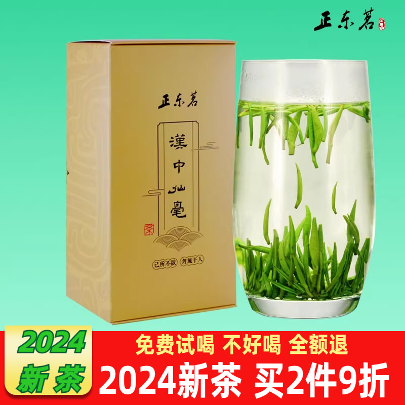 2024新茶 绿茶汉中仙毫午子单芽