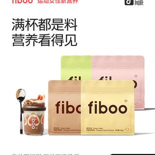 【正常发货】fiboo爆料奶昔高蛋白早餐速食官方冲饮代餐饱腹食品