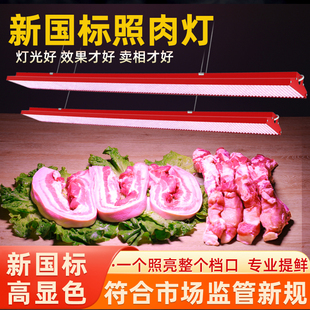 新国标全光谱猪肉灯熟食店卤菜凉拌水果超市展柜冷鲜肉专用长条灯
