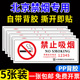 新版禁烟贴标识贴纸北京禁止吸烟提示牌12345举报电话公共场所严禁吸烟标识牌控烟戒烟爱国卫生委员会标志牌