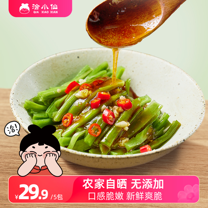 洽小仙贡菜干响菜干货凉拌菜食材无叶