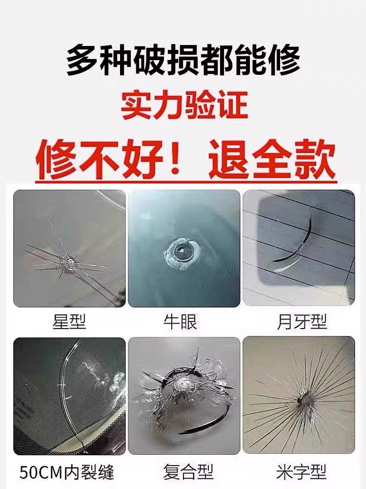 家用窗户玻璃裂纹修复液手机汽车前挡风玻璃碎裂刮划痕无痕胶神器