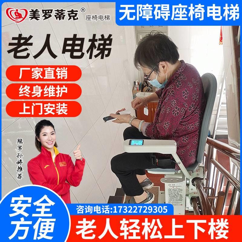 曲线型无障碍座椅式电梯老人家用爬楼上楼神器别墅楼道电动升降椅