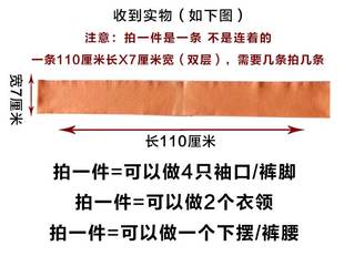 卫衣罗纹袖口收紧神器领口布料裤子加长接边辅料衣服下摆松紧束带