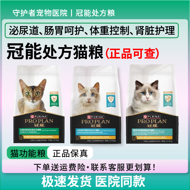 冠能泌尿道处方猫粮护理粮胃肠炎尿血