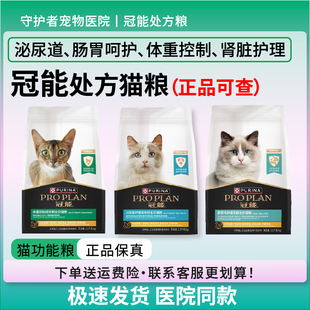 冠能泌尿道处方猫粮护理粮胃肠炎尿血结晶便秘拉稀体重控制绝育粮