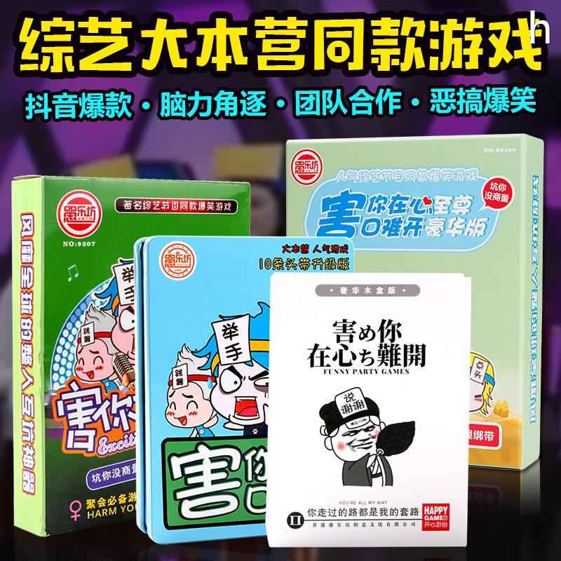 桌游游戏害你在心口难开卡牌桌面游戏不要做挑战聚会整蛊搞笑游戏