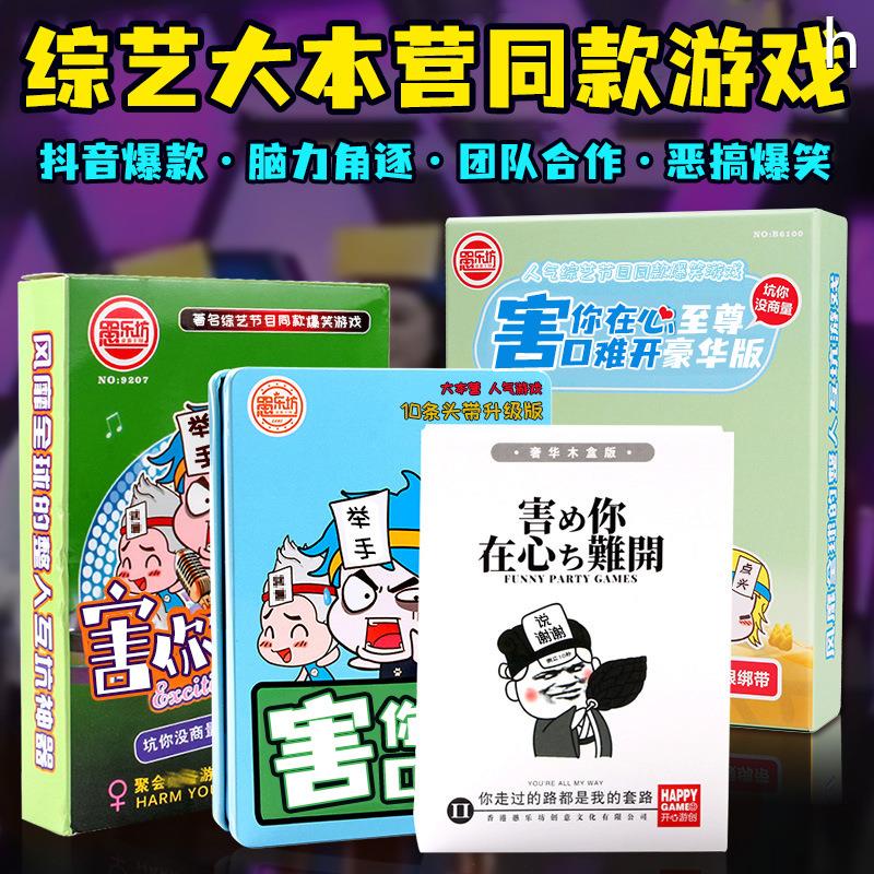 桌游游戏害你在心口难开卡牌桌面游戏不要做挑战聚会整蛊搞笑游戏