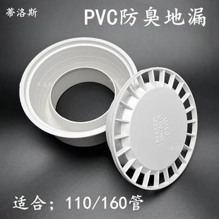 PVC160防臭地漏 地漏盖片圆形孰料地漏盖板地漏盖子塑料地漏盖子