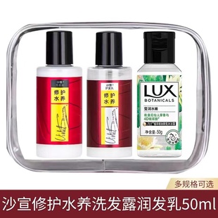 沙宣洗发水修护水养50ml*2瓶护发素洗发露旅行装出差酒店便携小样