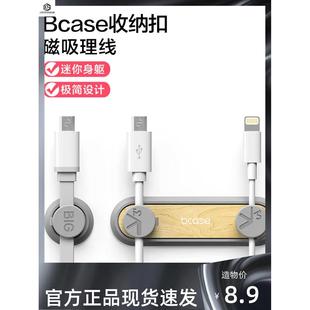 bcase桌面车载耳机磁吸理线器绕线夹扣TUP数据线充电线收纳集线器