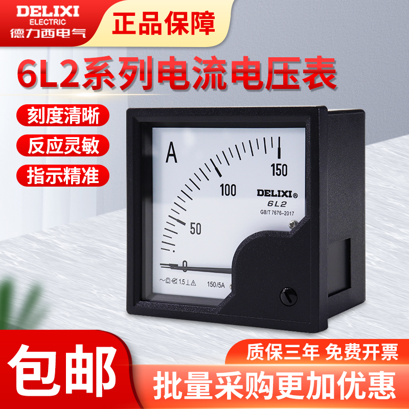 德力西6L2指针式电流表80*80 250V450V电压表100/5交流互感表直通