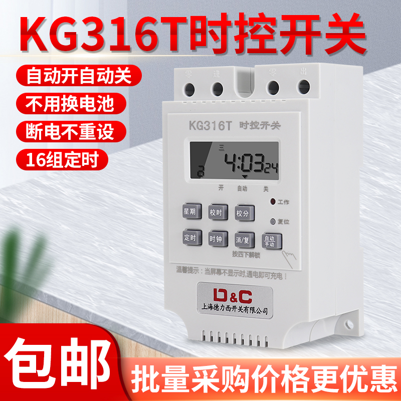 德力西微电脑时控开关kg316t 30A大功率广告牌时控开关控制器380V