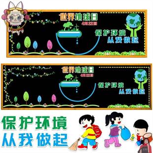 地球日黑板报爱护环境保护地球绿色主题低碳4.22班级教室文化墙贴