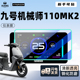 九号机械师Mmax110Mk2钢化膜电动车仪表膜显示屏贴膜9改装配件