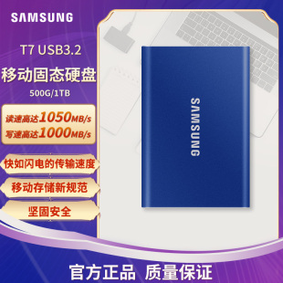 三星移动固态硬盘T7 1T USB3.2接口超薄时尚电脑手机外置便携PSSD