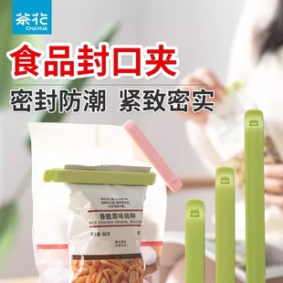 茶花封口夹食品袋密封夹厨房零食夹防潮家用封袋夹调料塑料袋夹子