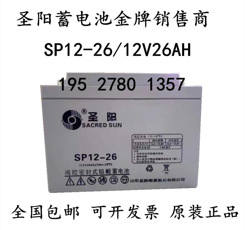 蓄电池 SP12-26直流屏集中电源12V24AH铅酸免维护UPS配电箱用