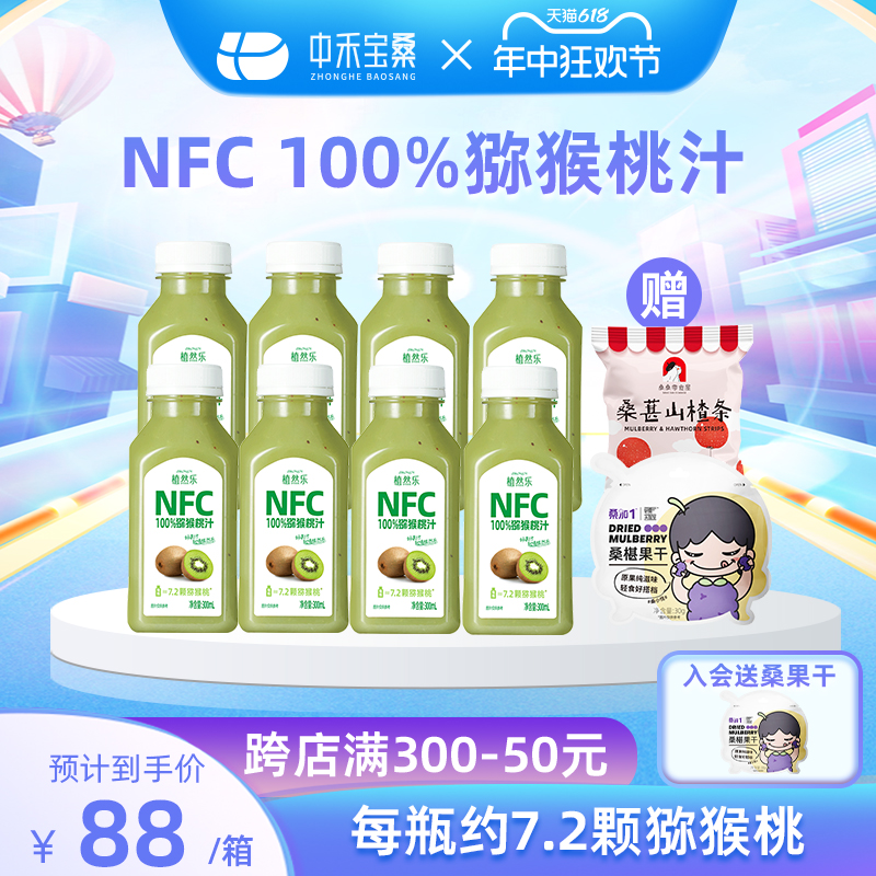 植然乐100%猕猴桃汁NFC果汁维