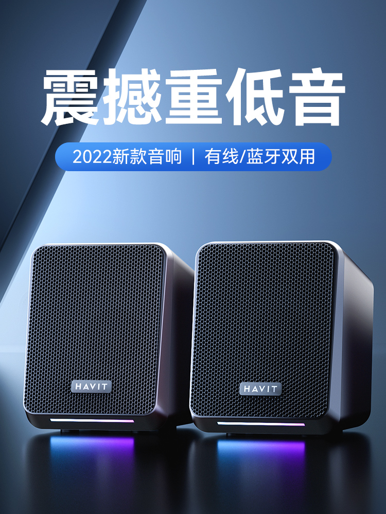 电脑音响台式机家用桌面笔记本专用喇叭usb有线蓝牙迷你小型音箱