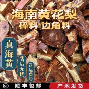 海南黄花梨碎料手串家具边角料DIY雕刻珠子手把件原木红木刨花粉