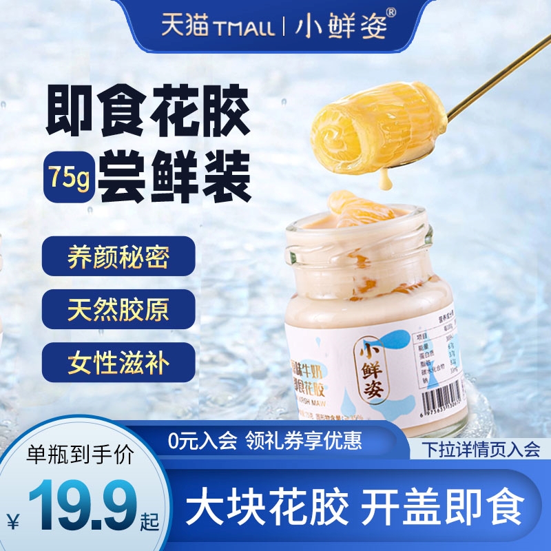 免炖煮厚乳纯牛奶即食花胶鱼胶75g