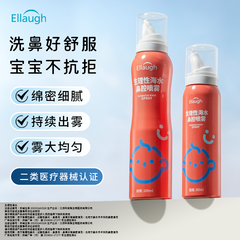 Ellaugh爱恒初海盐水洗鼻器儿