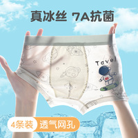 男童内裤冰丝夏季薄款儿童平角纯棉中大童
