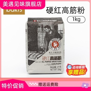 王后硬红高筋粉1kg 吐司面包披萨面条高粉小麦面粉 家用烘焙